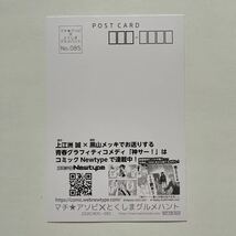 即決　送料94円～　ポストカード　グルメハント　2021年　神サー！_画像2