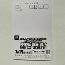 即決　送料94円～　ポストカード　グルメハント　2021年　2枚セット　勇者隊が魔王を倒すその日を信じています_画像3