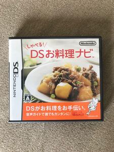 しゃべる!DSお料理ナビ