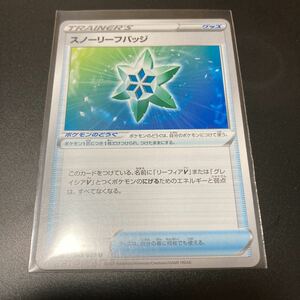 スノーリーフバッジ U トレーナーズ グッズ ポケモンカードゲーム 「イーブイヒーローズ」 ポケカ