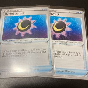 ポケモンカードs6aイーブイヒーローズ 月と太陽のバッジ U 2枚セット