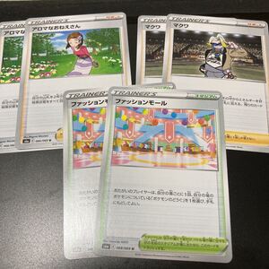 ポケモンカード アロマなおねえさん マクワ ファッションモール 6枚セット