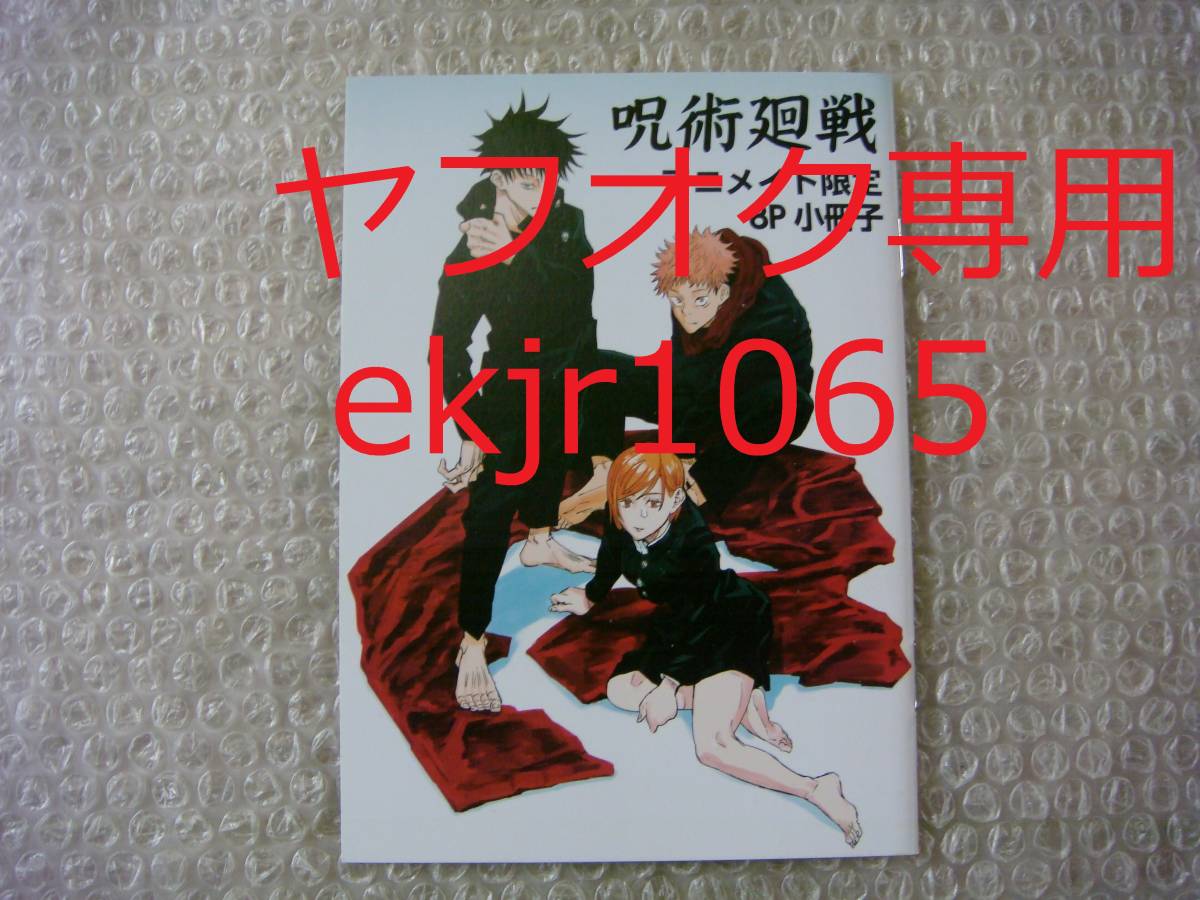 古典 呪術廻戦 非売品 原画 限定 五条悟 レア アニメ 漫画 マンガ 特典