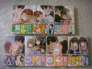 全巻 初版 帯付 幼なじみが絶対に負けないラブコメ 1～7巻+特典付き 冊子完備 ほぼ新品 二丸修一 しぐれうい アニメ化