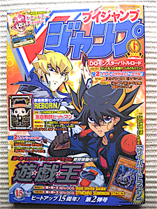 2008年6月号★Vジャンプ★トニートニーチョッパーカード未開封★家庭教師ヒットマンカード未開封★遊戯王のみ開封カード無し　