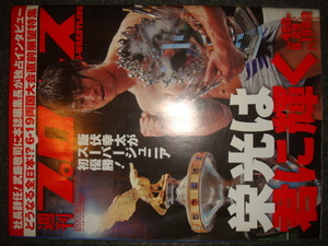 週刊プロレス NO.1582★飯伏幸太 ベスト・オブ・ザ・スーパージュニア初優勝!●社長辞任 武藤敬司/リッキー・マルビン/K-1 京太郎/諏訪魔