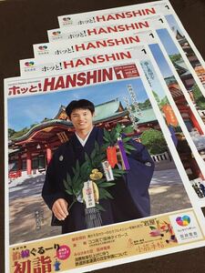 【ホッと！HANSHIN 1月号】阪神電車 阪神タイガース 藤浪 梅野 江越 高山 近本