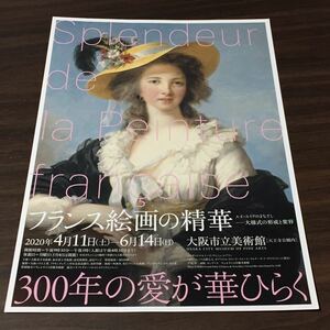 【フランス絵画の精華 ルネ・ユイグのまなざし －大様式の形成と変容】大阪市立美術館 2020 展覧会チラシ