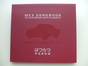 CD◆MEX SONGBOOK HATSURATSU はつらつ 快適運転隊 首都高速道路公団