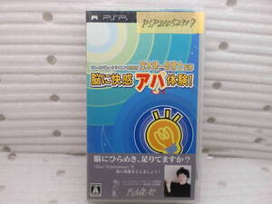 PSP21052317　PSPソフト　脳に快感アハ体験！　現状品