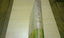 ★レア★良寛の一生★昭和14年★古書★_画像1