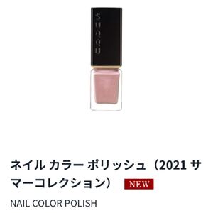 SUQQU ネイル カラー ポリッシュ 133 優凪 -YUUNAGI