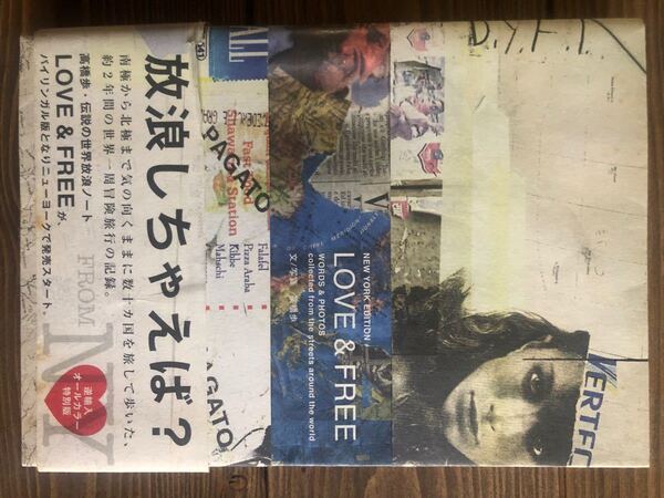 LOVE&FREE 本 高橋歩 A-WORKS
