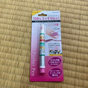 ネイルケア オイルインキューティクルプッシャーペン