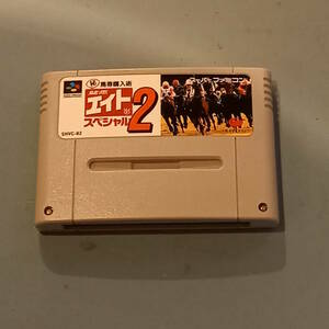 中古　SFC　競馬エイトスペシャル 2