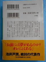 ★USED・小学館文庫・直木賞受賞作・下町ロケット・池井戸 潤★_画像3