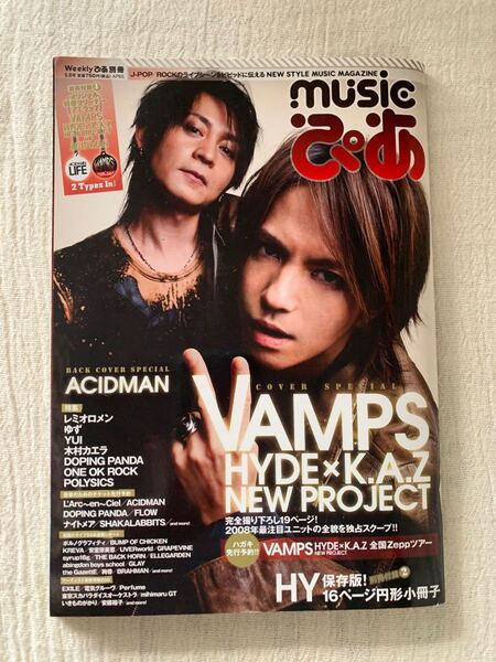 music ぴあ 2008 5.8号 April VAMPS 安室奈美恵