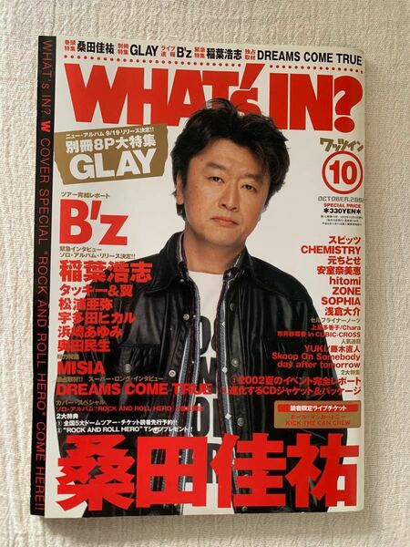 WHAT'S IN? 2002 10月号 安室奈美恵 浜崎あゆみ ワッツイン 宇多田ヒカル 奥田民生 GLAY