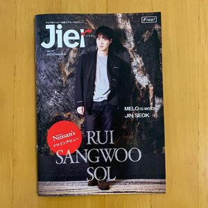 ジエル Jiel vol.17 2020年12月号 RUI、SANGWOO、SOL、JIN SEOK、MELO