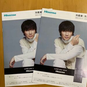 ハイセンス Hisense 冷蔵庫 冷凍庫 カタログ 2冊 綾野剛