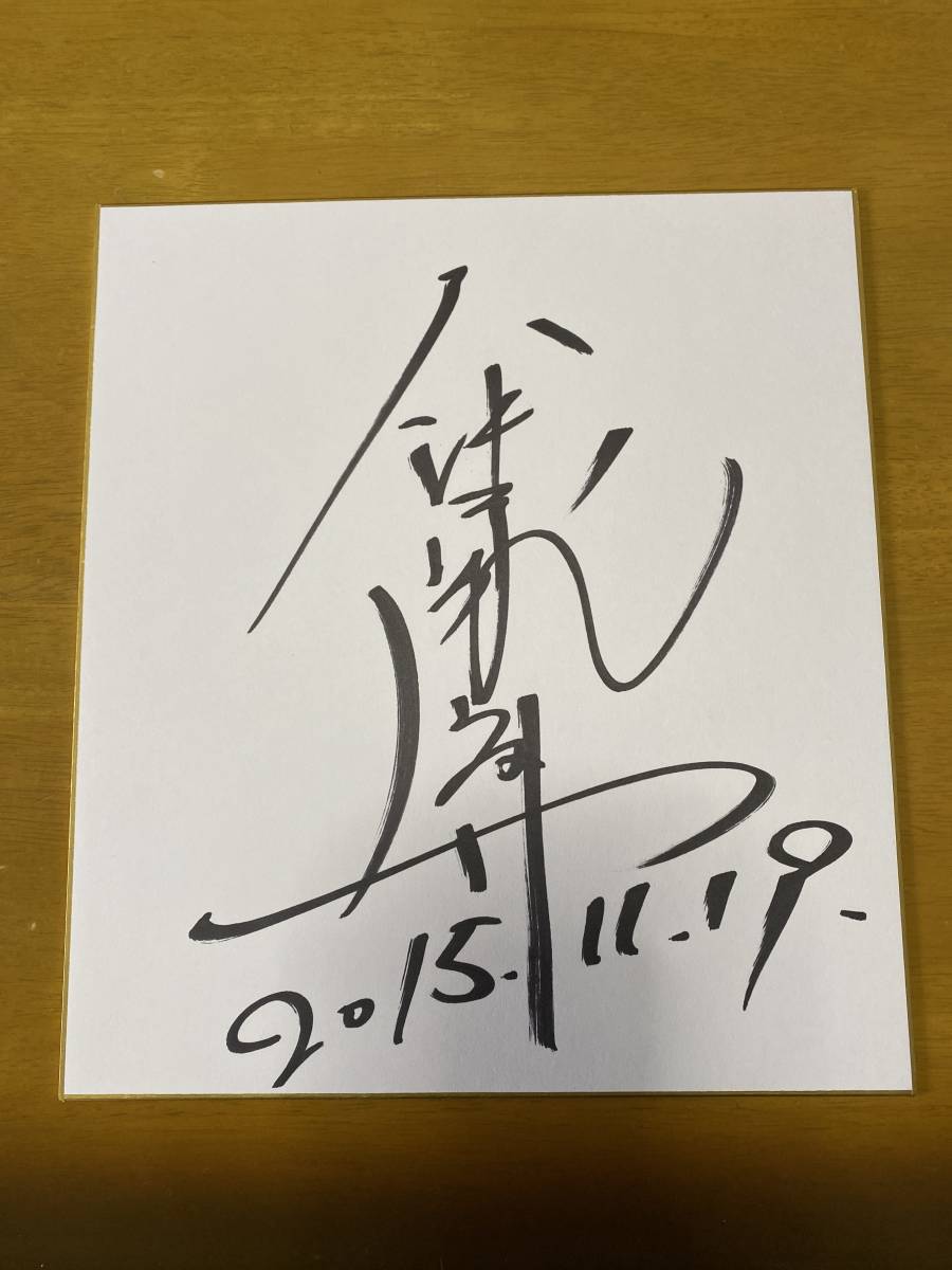 शुनसुके कुबोज़ुका ने रंगीन कागज़ पर अभिनेता का हस्ताक्षर किया, प्रतिभा का माल, संकेत