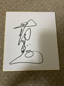 Art hand Auction Rie Shibata autographed colored paper actress, Talent goods, sign