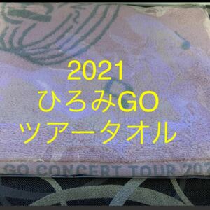 郷ひろみグッズ　2021コンサートツアータオル　【今治タオル】