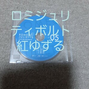 宝塚　ロミオとジュリエット　DISC5　紅ゆずる　真風涼帆