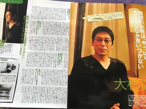 大杉漣 小日向文世 切り抜き ポポロ2004.4月