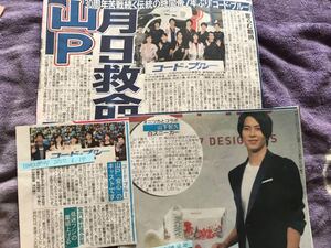 山下智久 切り抜き 新聞記事3枚 日刊スポーツ2017.6.17/2017.7.12/2019.12.20