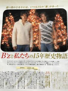 B'z 切り抜き ポポロ2003.2月 稲葉浩志 松本孝弘