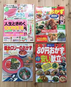 料理本 4冊セット 簡単 ヘルシー 低カロリー 格安 セット おうち時間 レシピ本 10分ごはん
