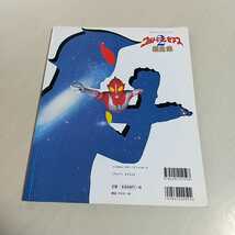 ウルトラマンゼアス2 超全集 愛蔵版 てれびくんデラックス 1997年 雑誌 小学館 中古 希少 絶版 円谷プロダクション_画像2