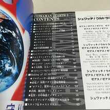 ウルトラマンゼアス2 超全集 愛蔵版 てれびくんデラックス 1997年 雑誌 小学館 中古 希少 絶版 円谷プロダクション_画像3