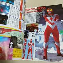 ウルトラマンゼアス2 超全集 愛蔵版 てれびくんデラックス 1997年 雑誌 小学館 中古 希少 絶版 円谷プロダクション_画像5