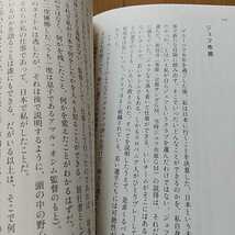 オシム 勝つ日本 田村修一 文春文庫 中古 サッカー 日本代表 監督 指導者 思想 0108034_画像5