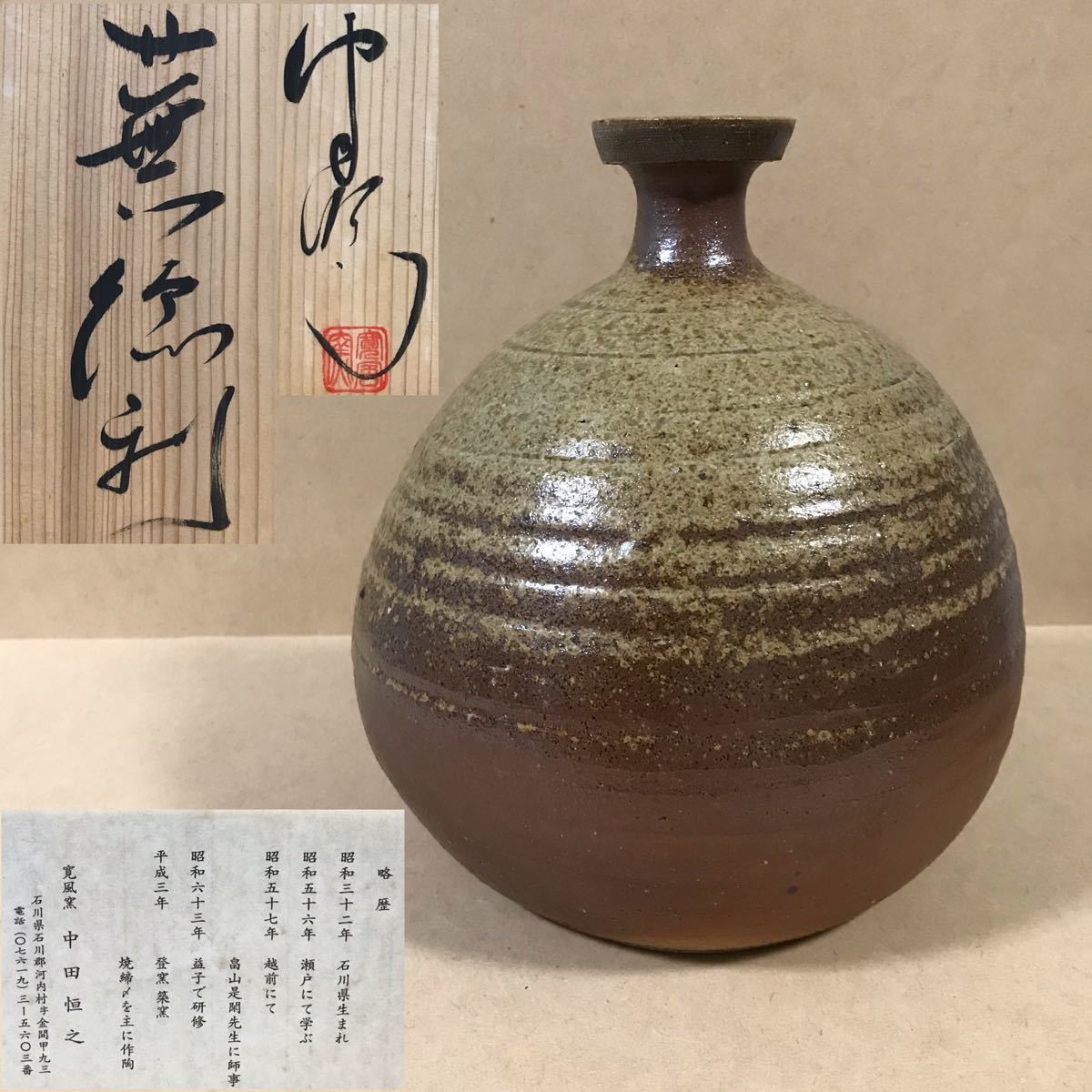 春のコレクション 自性寺焼 壺 花瓶 花器 置物 現代の名工 - blog