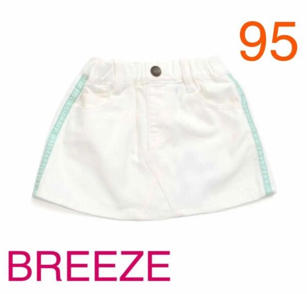 BREEZEのスカート