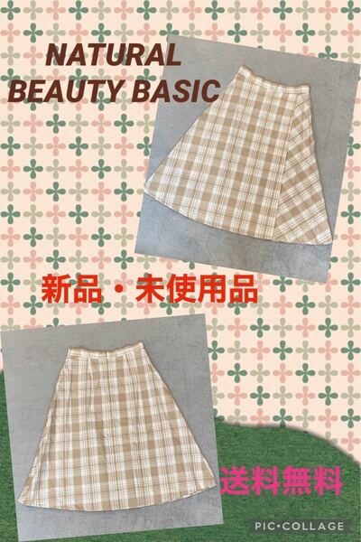 NATURAL BEAUTY BASIC チェック柄スカート