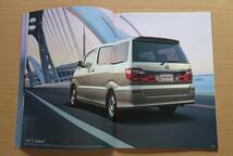 ★トヨタ・アルファード G　ALPHARD G 10系 前期 2002年6月 カタログ ★即決価格★_画像4