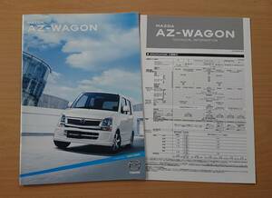 ★マツダ・AZ ワゴン AZ-WAGON 2007年5月 カタログ ★即決価格★