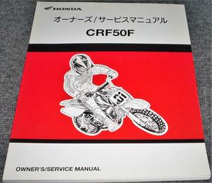 *HONDA CRF50F owner's / service manual ( secondhand goods )2007 version 