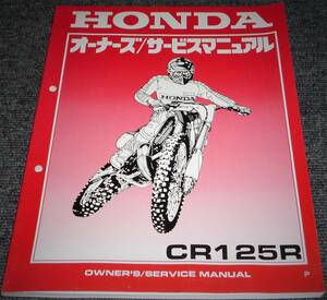 *HONDA CR125R P version owner's / service manual unused / used 