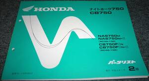 ★ホンダ ナイトホーク750/CB750 RC39 2版 パーツリスト　未使用/中古