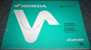 ★HONDA XLディグリー MD26 3版 パーツリスト　未使用/中古