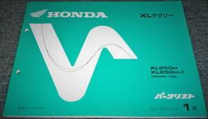 ★HONDA XLディグリー MD26 1版 パーツリスト　未使用/中古