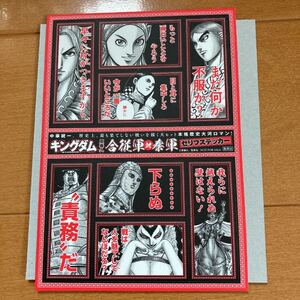 キングダム61巻 セリフステッカー