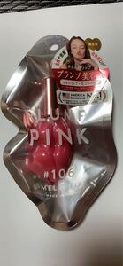 PLUMP PINK プランプピンク メルティリップセラム キス顔リップ リップグロス プランパー #106