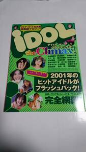 iDOL the Climax! 2002年 上戸彩 吉岡美穂 長谷川京子 松本まりか 蒼井優 安達祐実 他