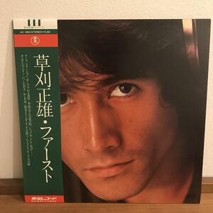 草刈正雄 ファースト 帯付LP レコード 鈴木邦彦 前田憲男 和製本格ファンク＆ソウル歌謡 レアグルーヴ 和モノ AtoZ 210525